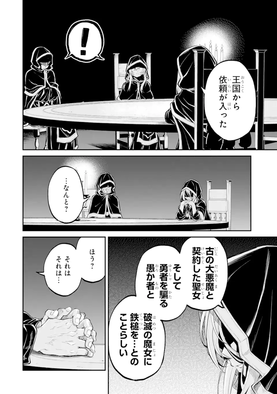 Tensei Shitara Saikyoushutachi ga Sumau Shima Deshita. Kono Shima de Slow Life wo Tanoshimimasu - Chapter 27.1 - Page 2